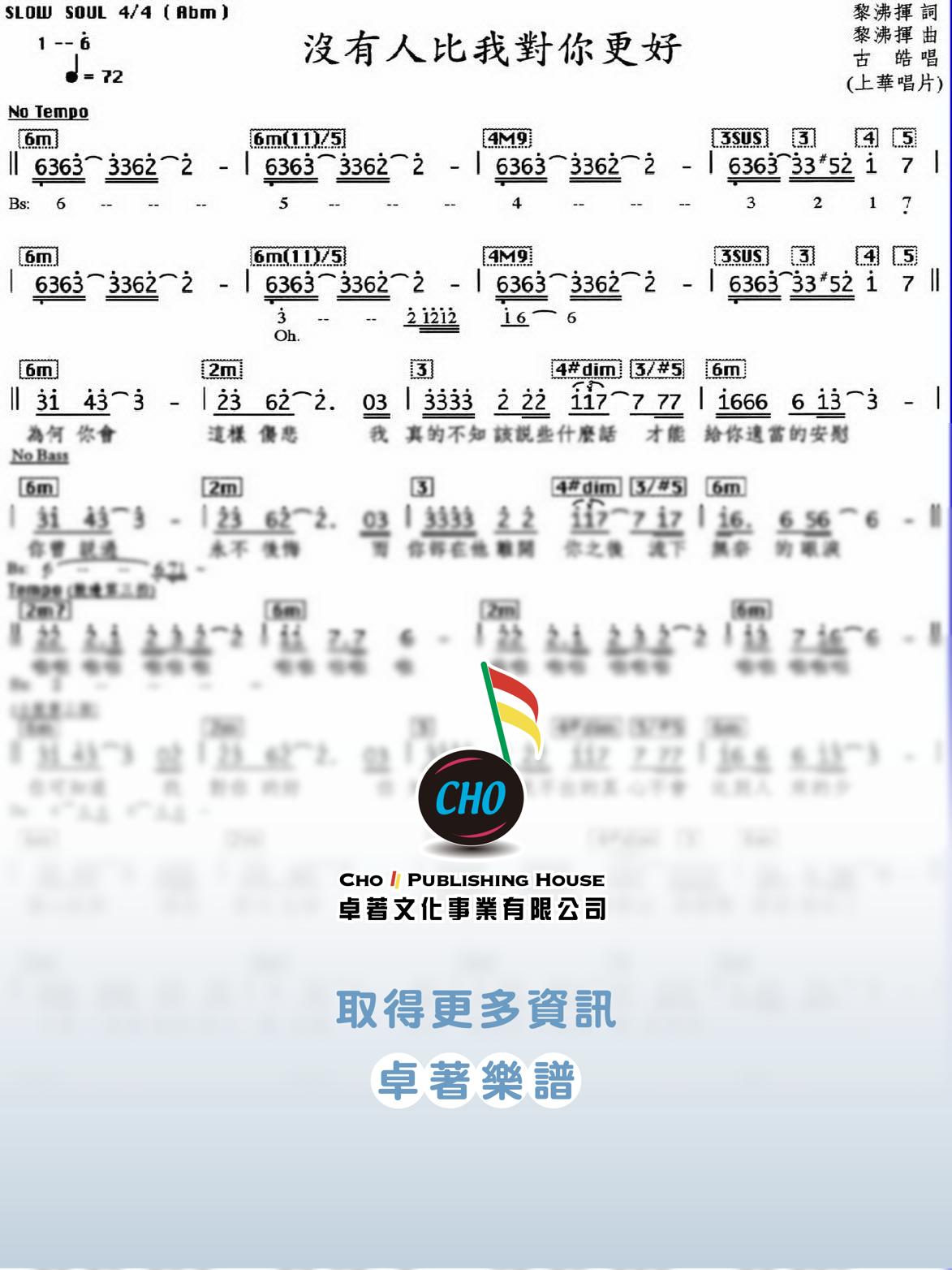 沒有人比我對你更好